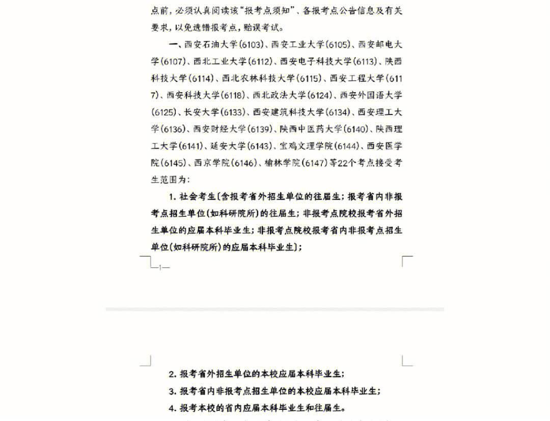 二戰(zhàn)戶籍地考研報(bào)考點(diǎn)滿了-圖1