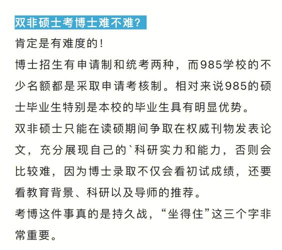 專碩讀博士的希望大嗎-圖1