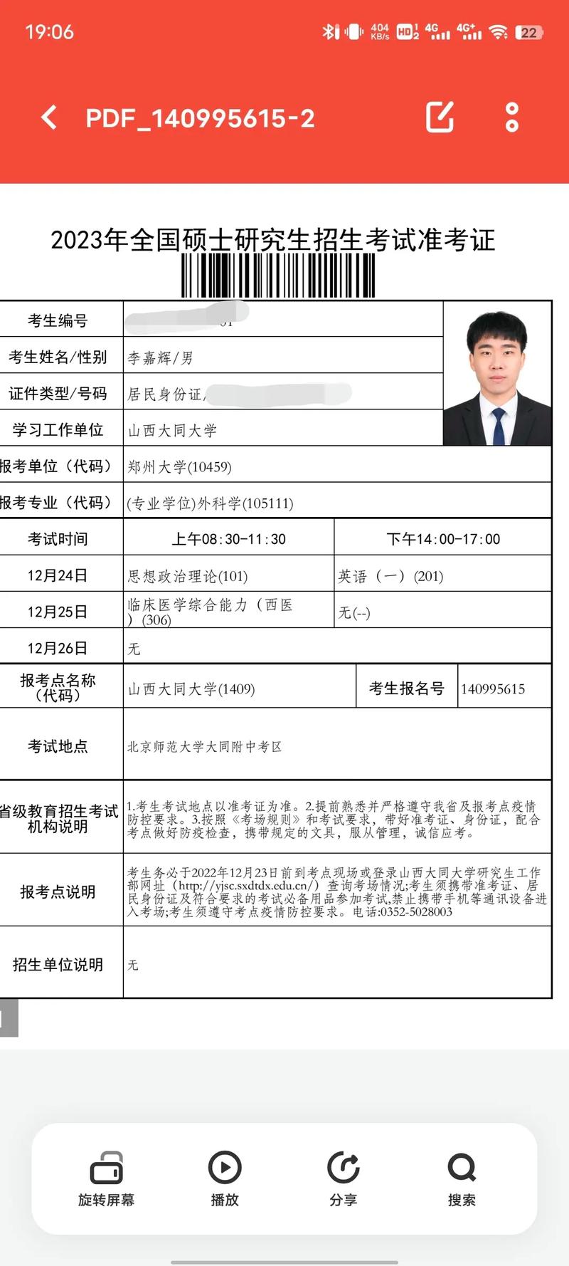 研究生考生編號分別代表什么-圖1