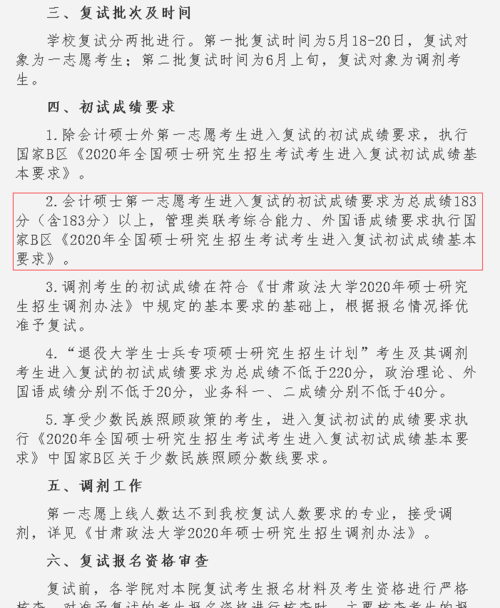 甘肅政法大學(xué)復(fù)試刷人-圖1
