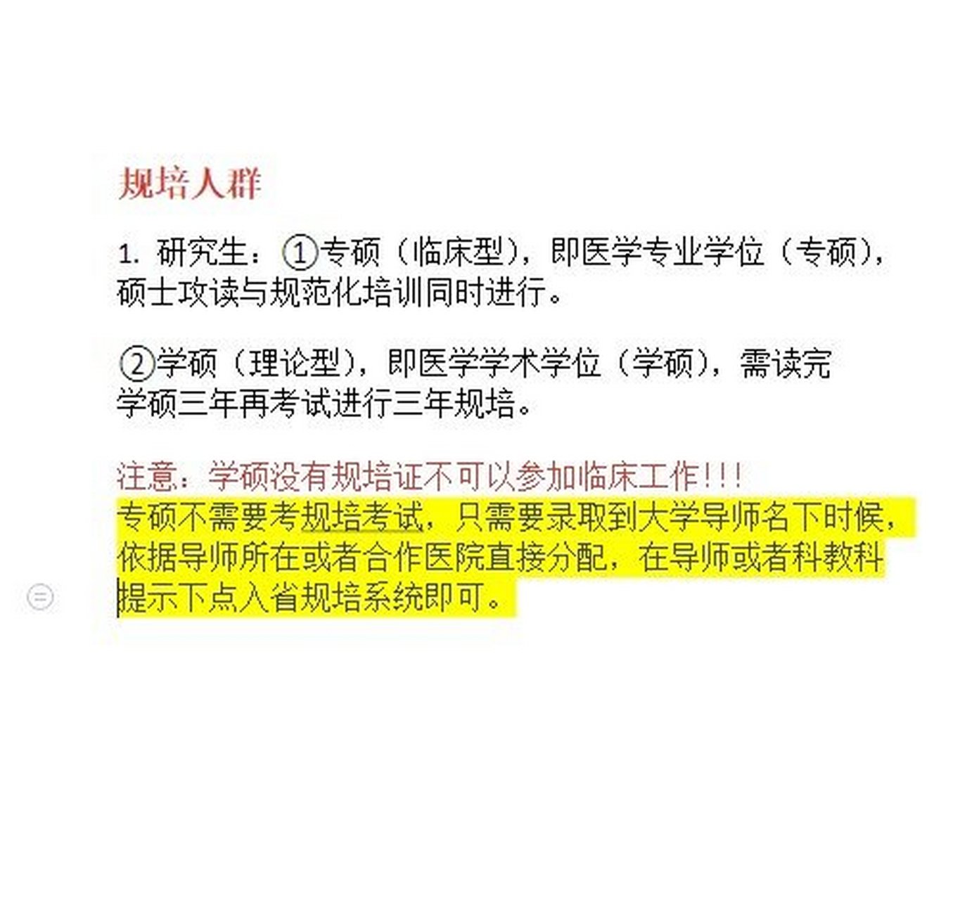 臨床學碩真的沒出路嗎-圖1