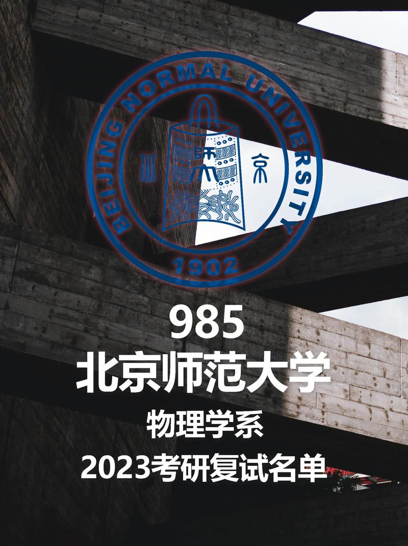 物理學師范類考研學校-圖1