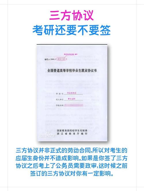 考研上岸三方協議無條件取消-圖1