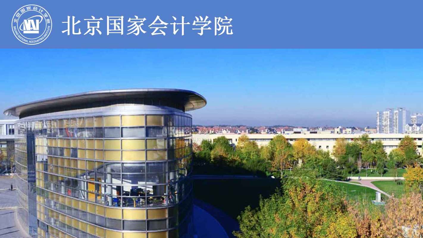 北京國家會(huì)計(jì)學(xué)院研究生好考嗎 哪個(gè)學(xué)校好-圖1