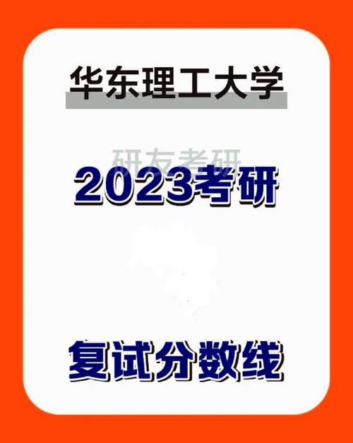 華東理工大學(xué)復(fù)試刷人多嗎 報(bào)錄比多少-圖1