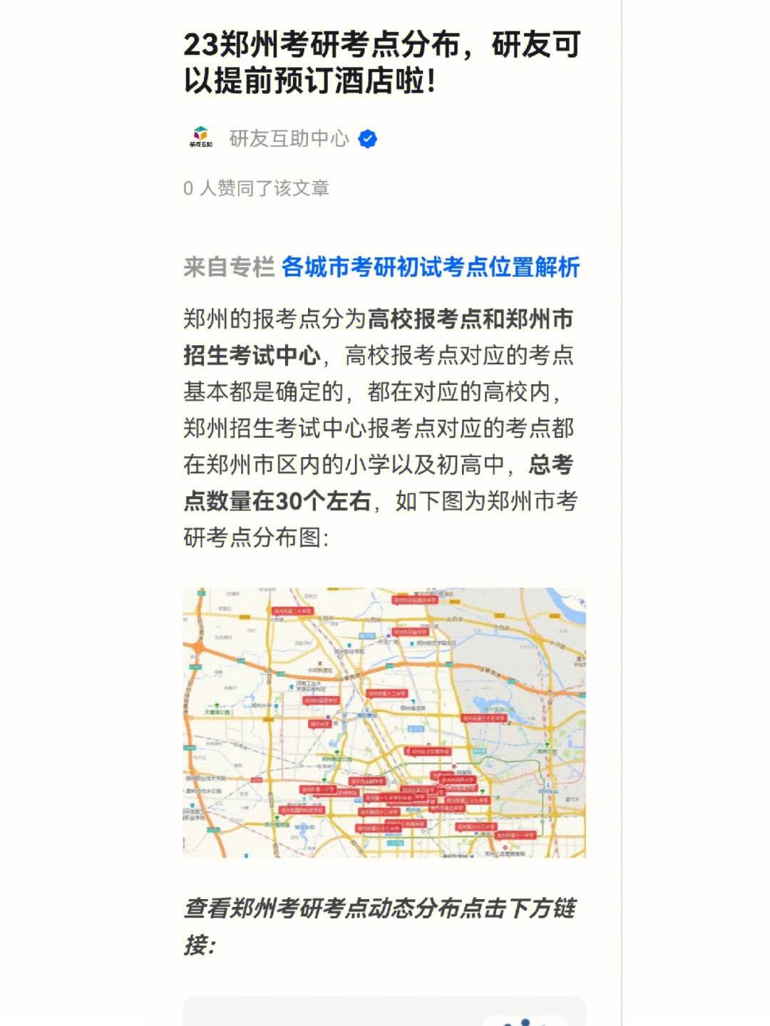 鄭州市招生考試中心考研考點-圖1