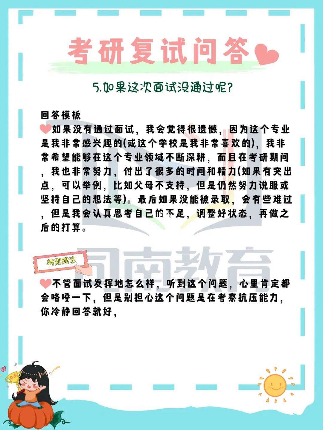 考研面試沒過的怎么辦-圖1