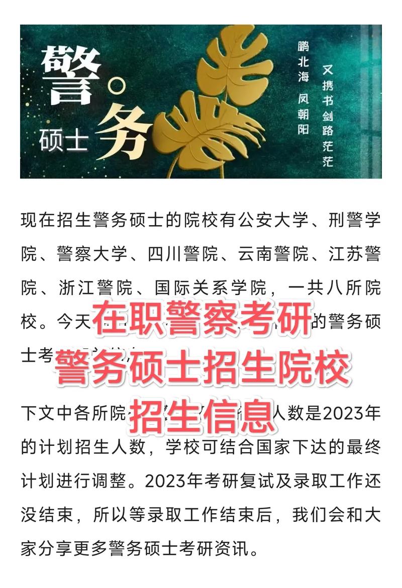 跨專業考研考警校怎么考-圖1