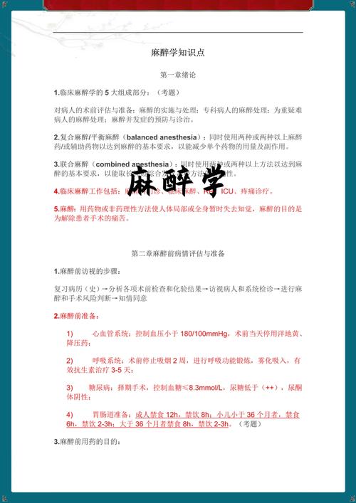 麻醉學考研難度大嗎-圖1