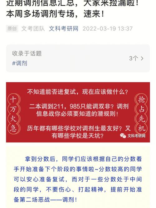 考研調劑靠家里關系-圖1