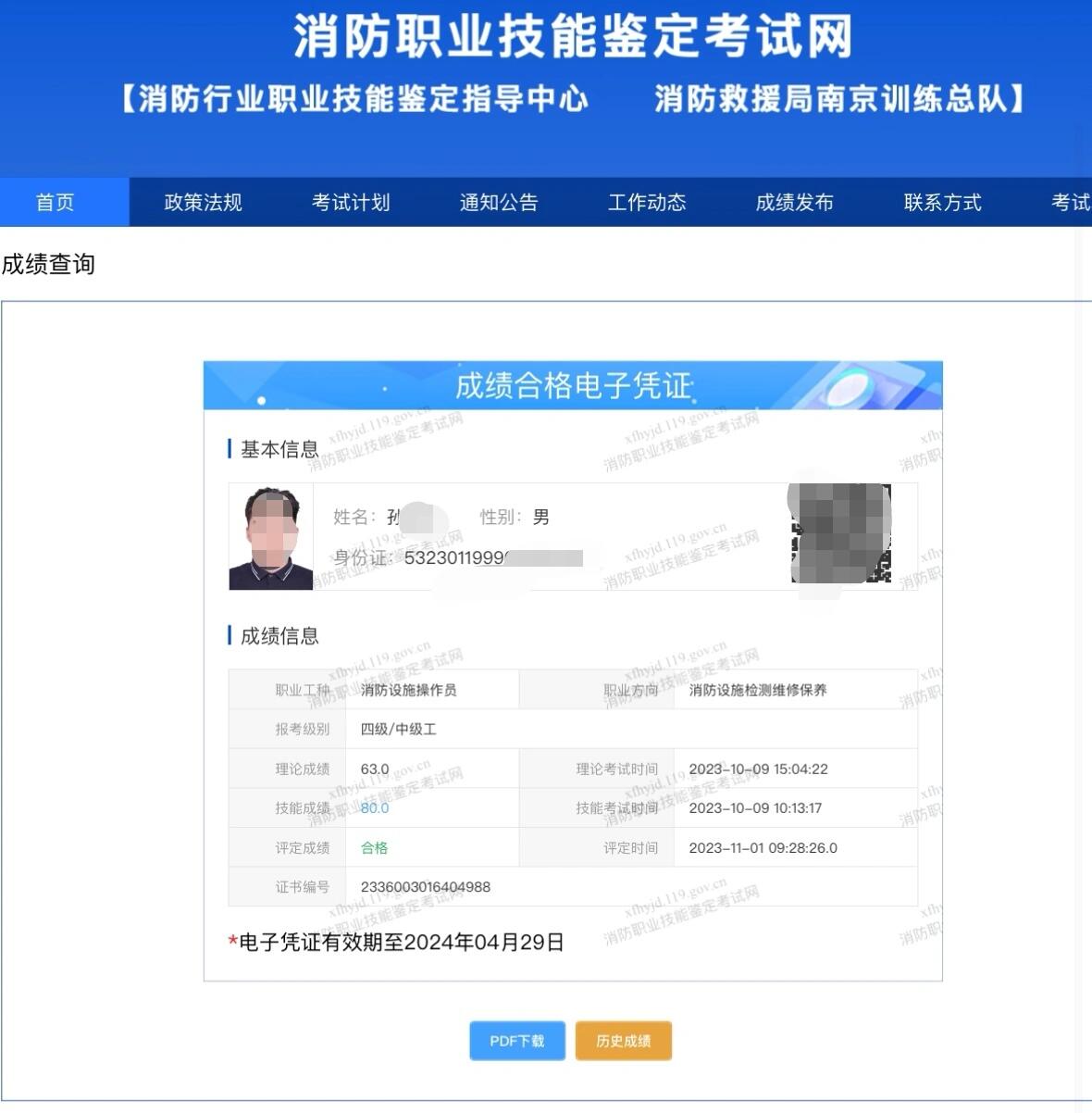 全國消防職業技能鑒定考試網上報名xfhyjd.119.gov.cn-圖1