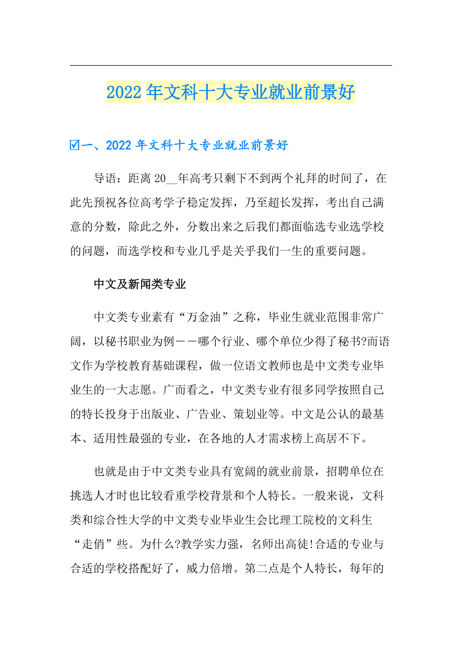 文科男生有哪些專業(yè)就業(yè)前景好-圖1