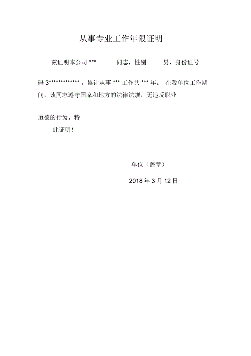 從事法律工作滿三年怎么證明-圖1