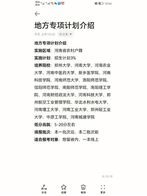 河南地方專項計劃錄取規則-圖1