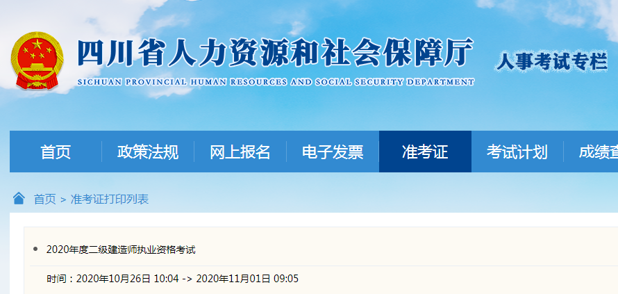四川人力資源考試官網(wǎng)二建rst.sc.gov.cn-圖1