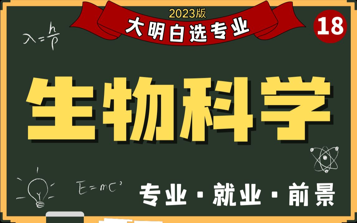 生物工程和生物科學有什么區別-圖1