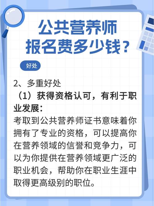 公共營養師報名費用多少錢啊-圖1