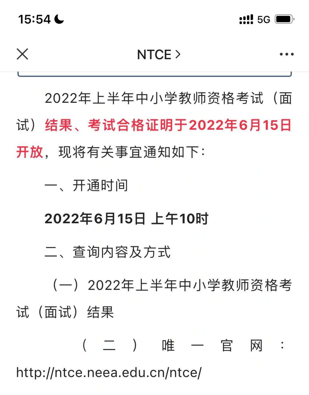 教資面試成績6月15號幾點出-圖1