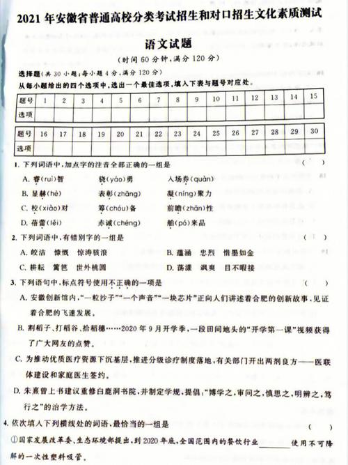 江蘇和安徽高考試卷一樣嗎-圖1