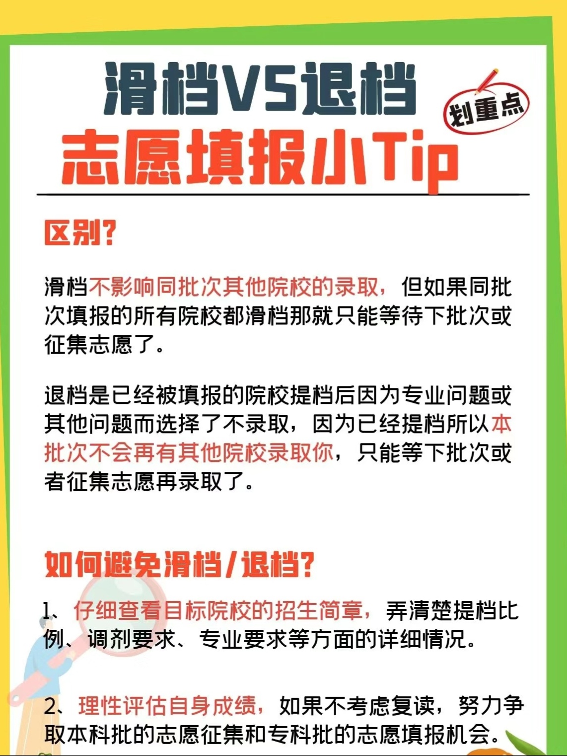 退檔后會被下一志愿錄取嗎-圖1