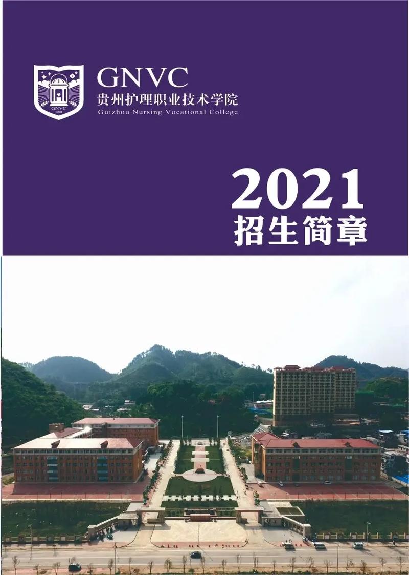 貴州護理職業(yè)技術(shù)學(xué)校簡介-圖1