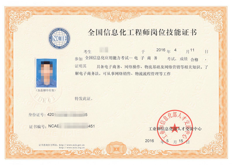 電子商務(wù)師資格證有什么用-圖1