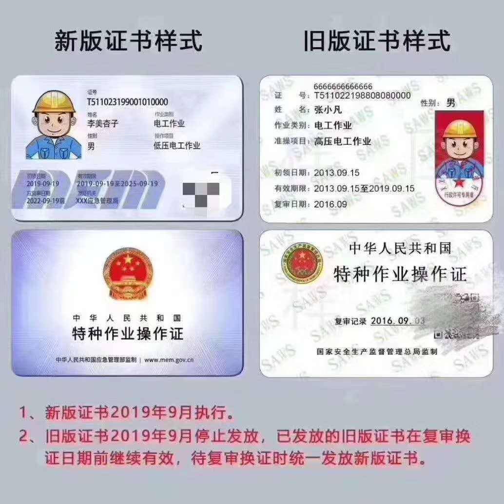 電工證在哪里查詢-圖1