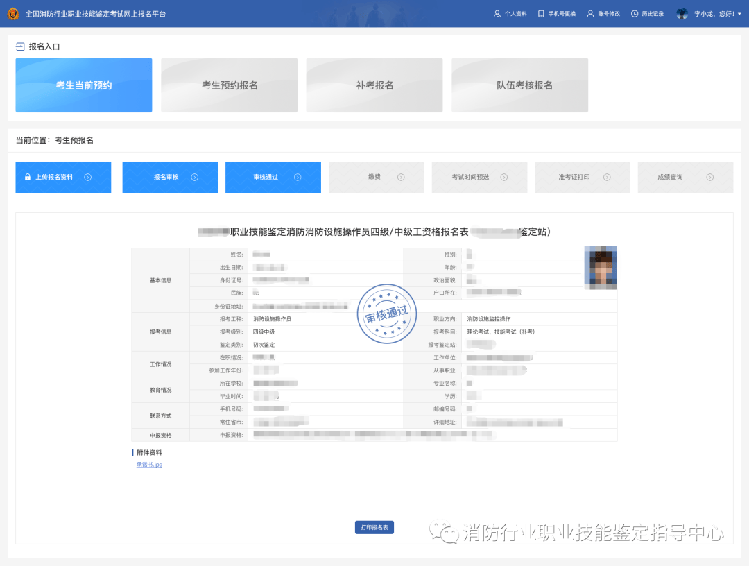 全國消防職業技能鑒定考試網上報名平臺-圖1