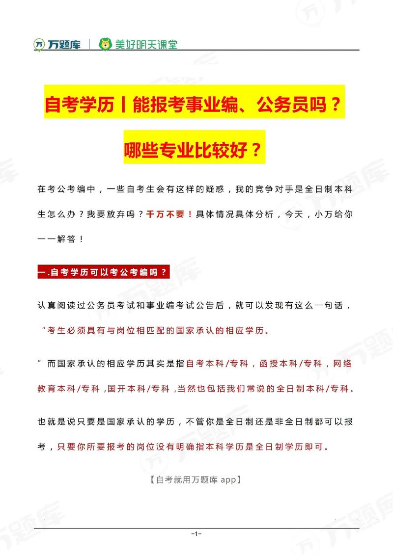 自考大專可以考公務員嗎-圖1