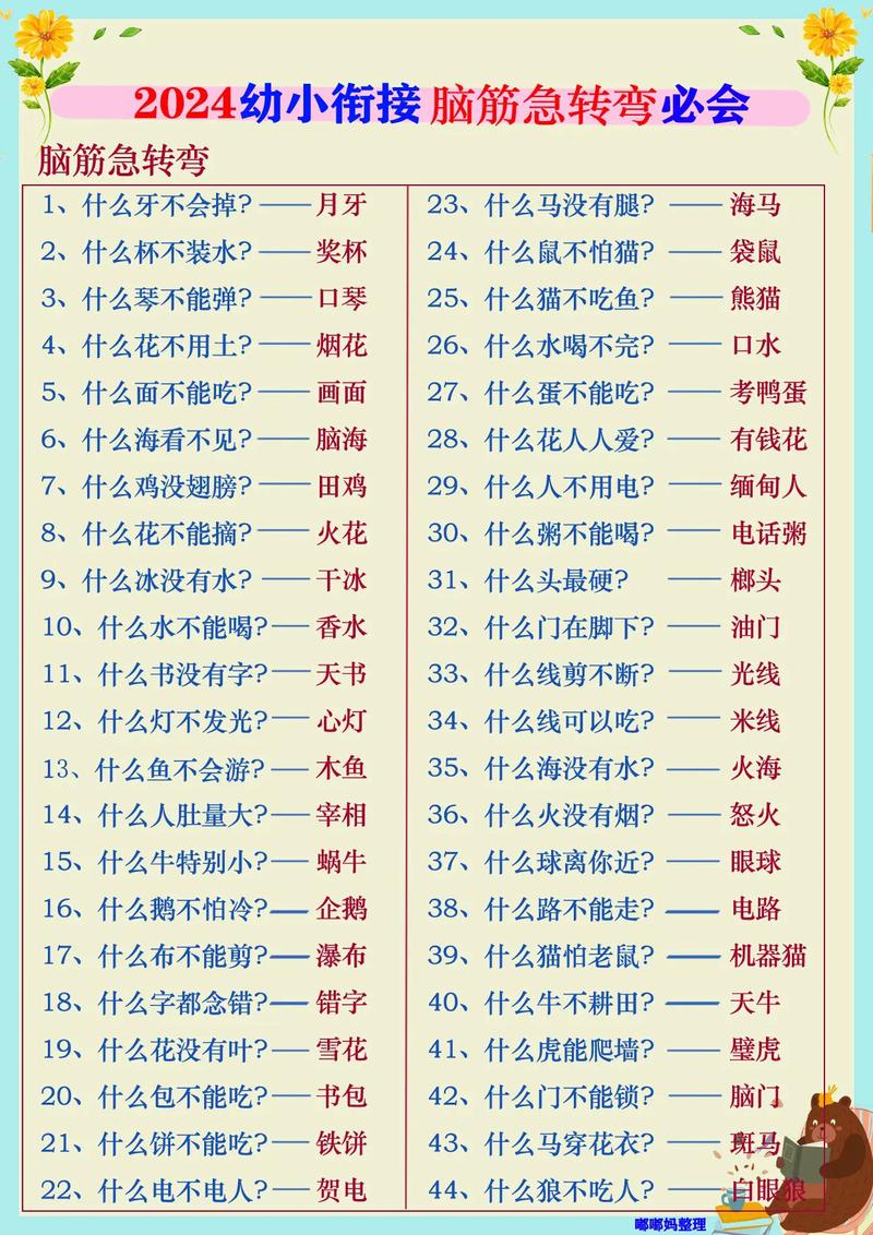 腦筋急轉(zhuǎn)彎10歲到15歲-圖1