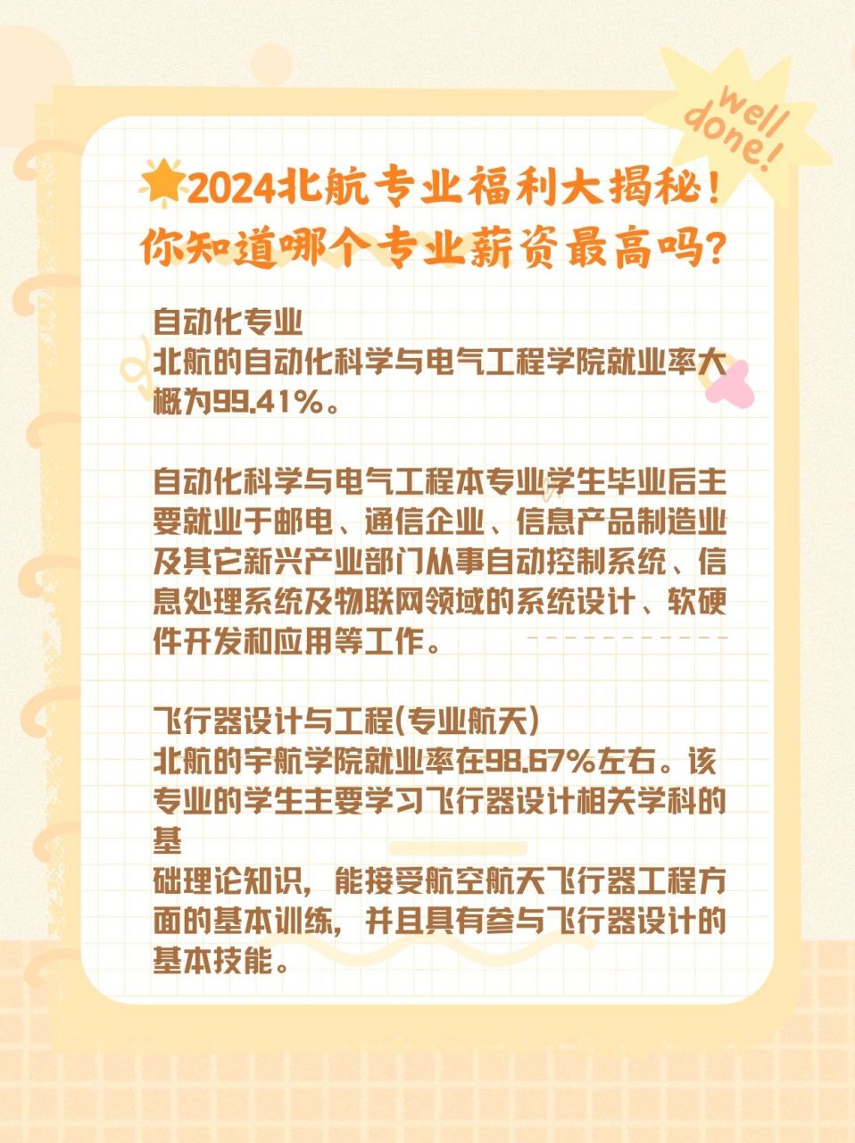 北航待遇最好的6個專業-圖1