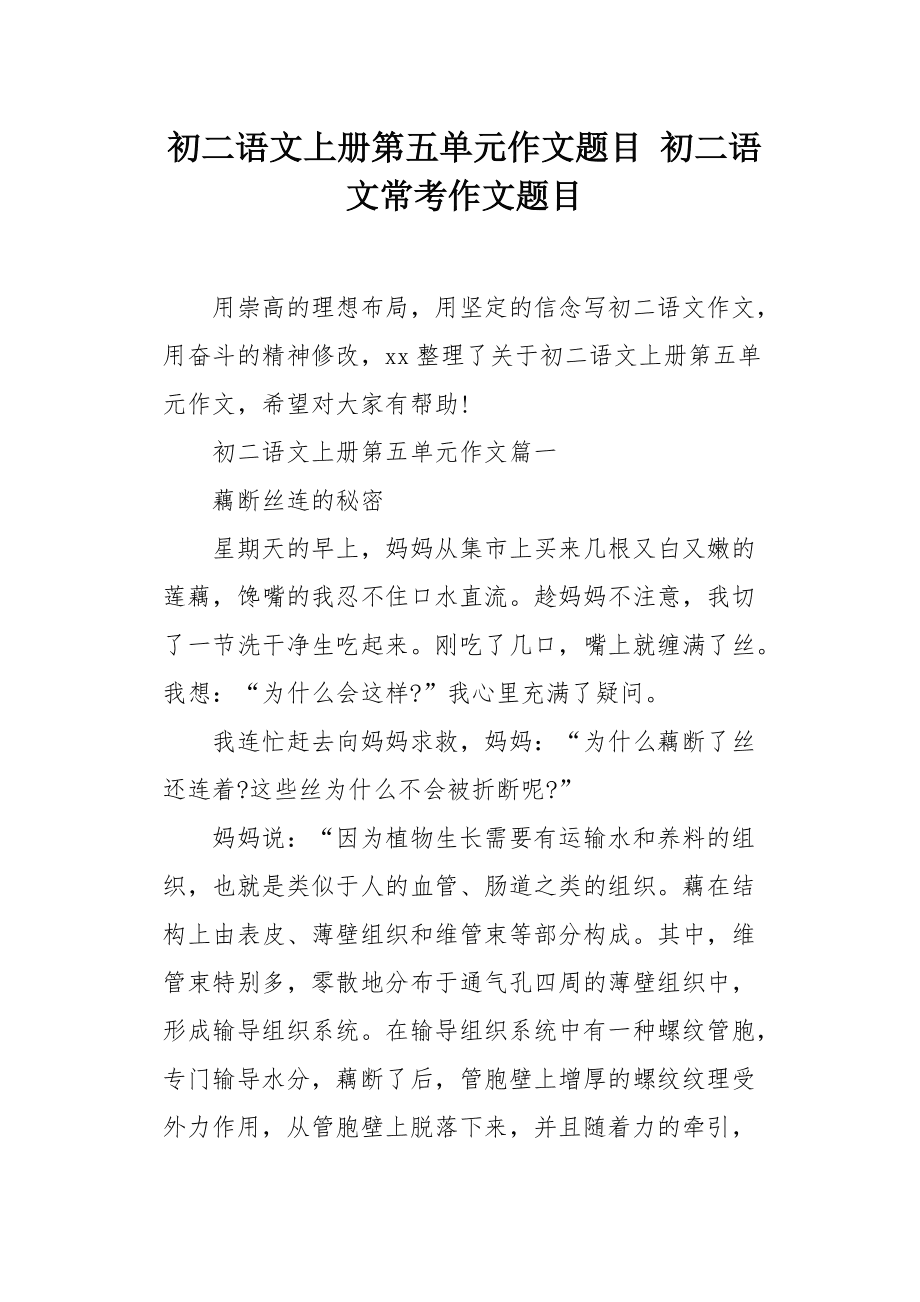 初二語文作文題目最經常考-圖1