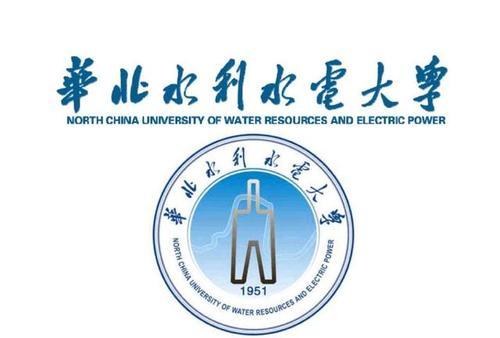 華北水利水電大學是幾本-圖1