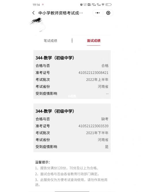 教資面試后多久出成績-圖1