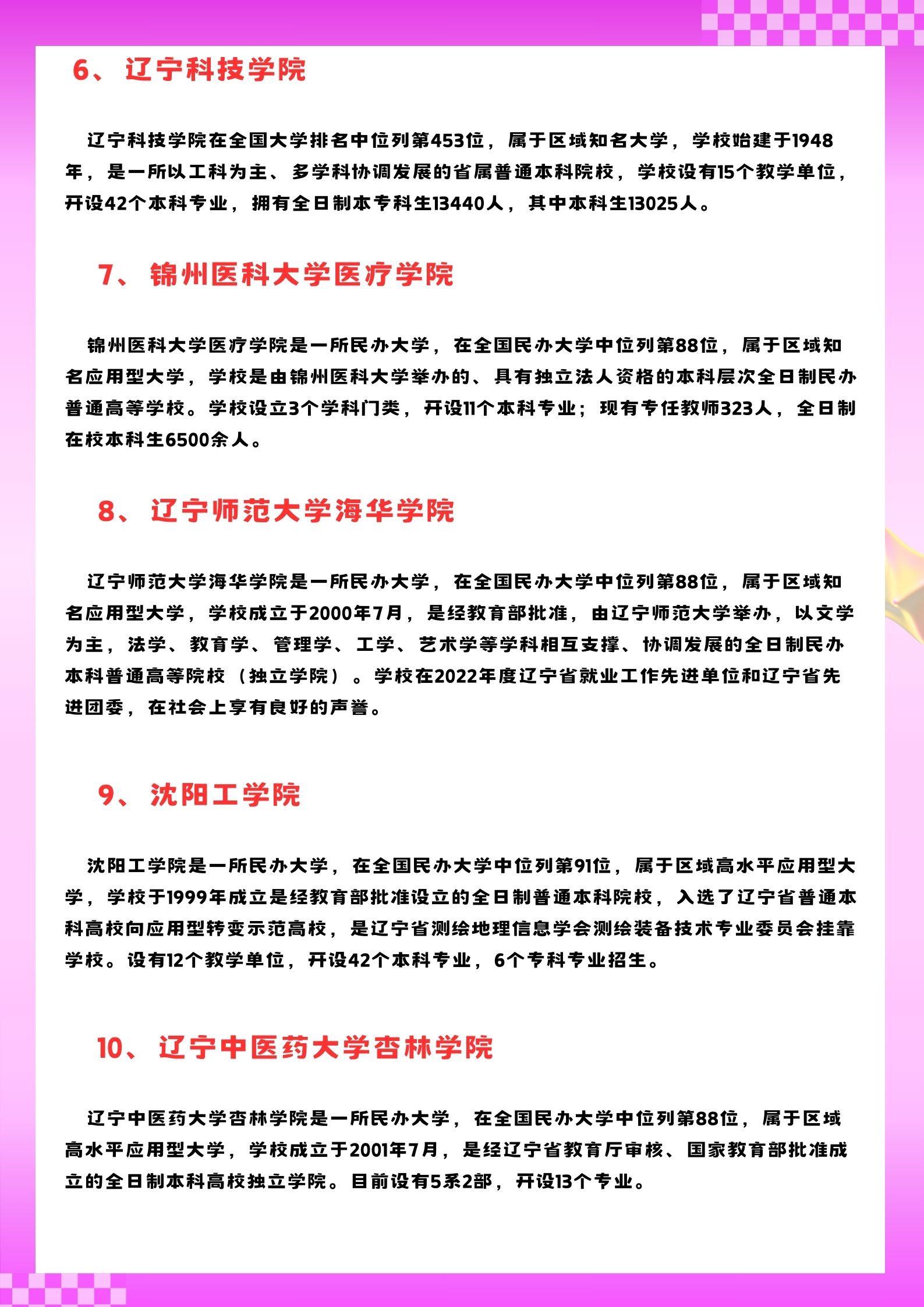 遼寧十大垃圾二本大學(xué)排名-圖1
