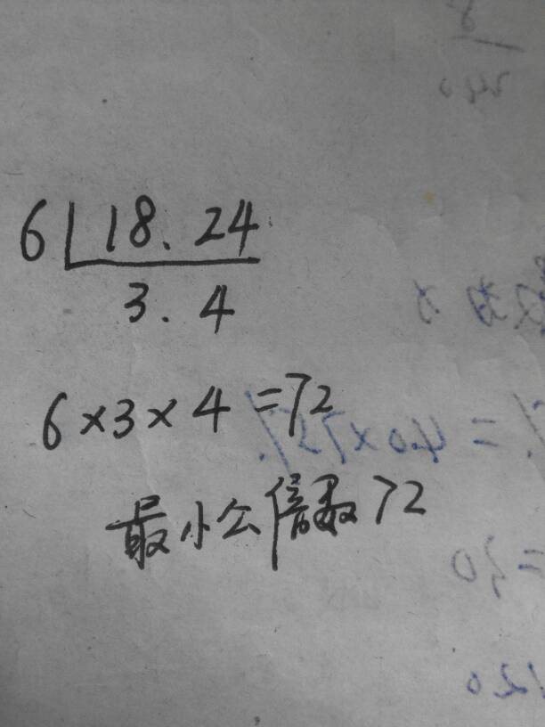 18和24的最小公倍數-圖1