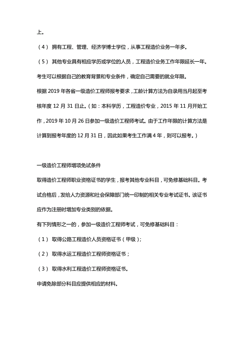 工程造價師報考條件 二建考試要求-圖1