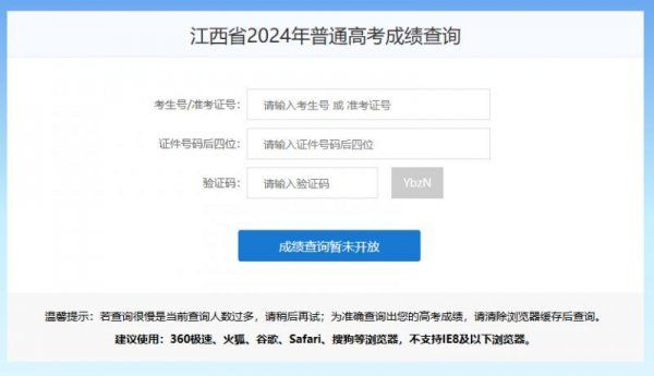 江西教育考試院高考成績查詢-圖1