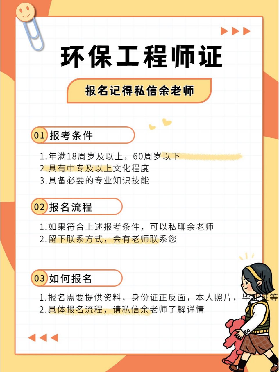 環保工程師報考條件-圖1