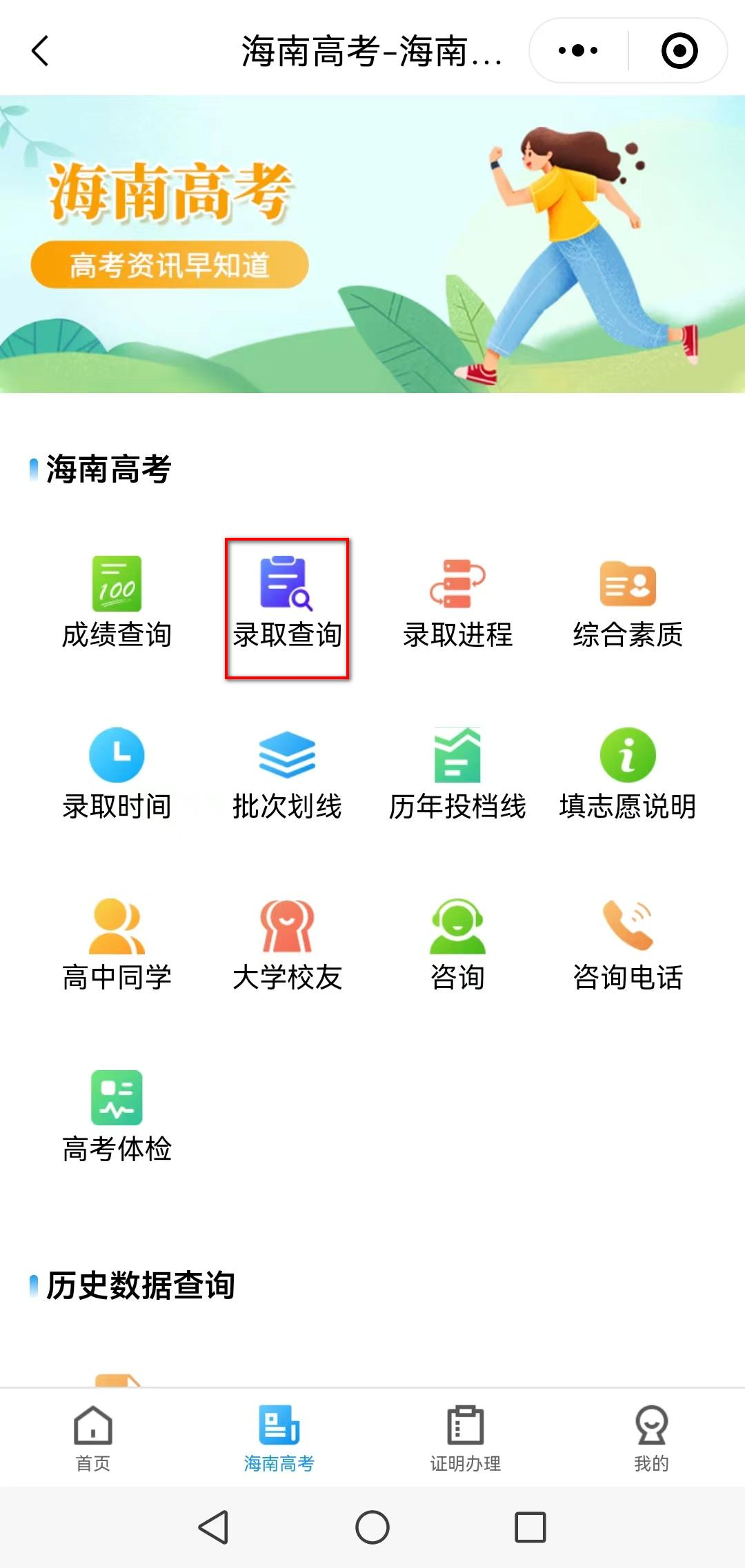 海南高考查詢成績入口-圖1
