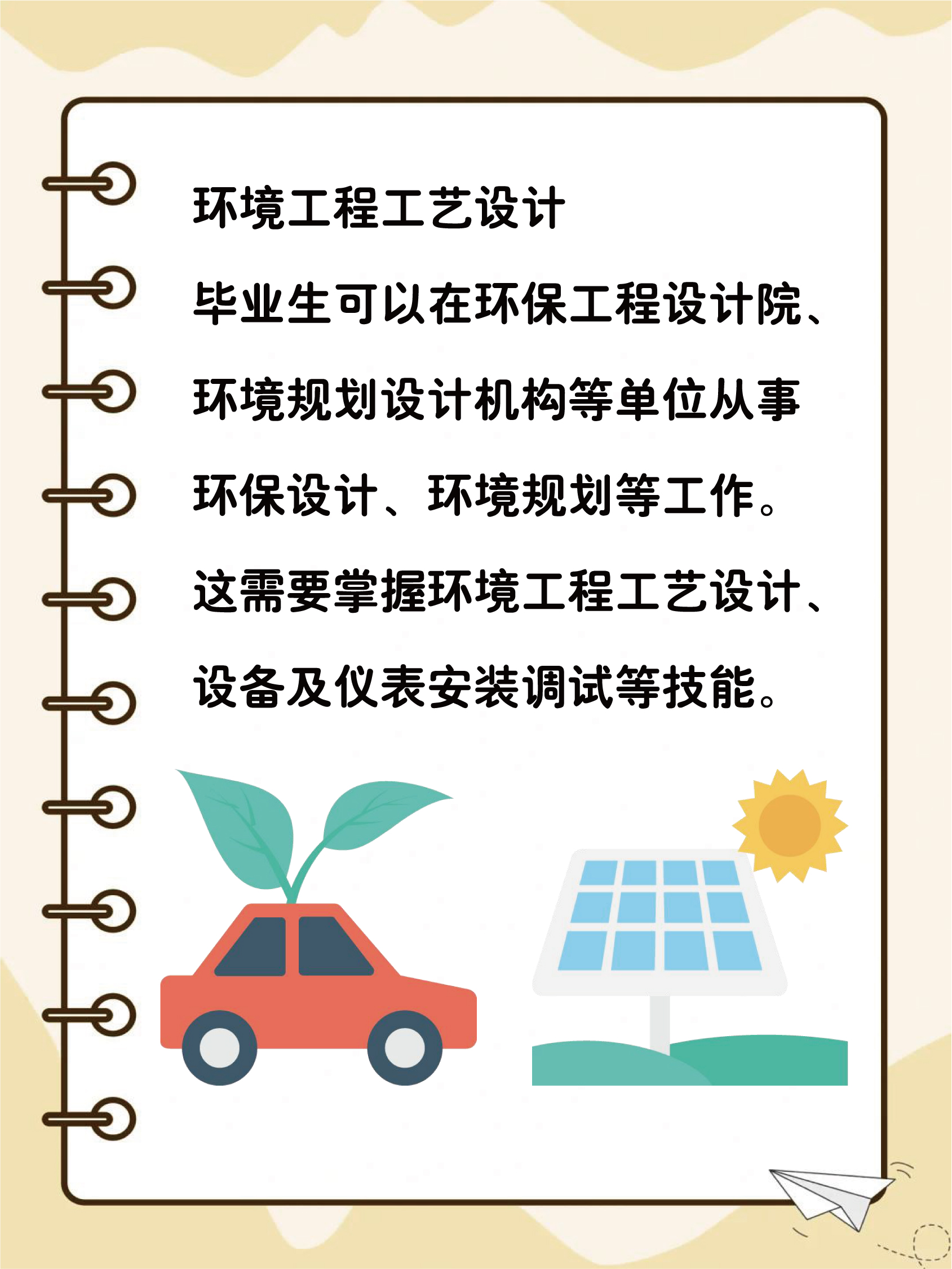 環(huán)境工程專業(yè)就業(yè)前景和就業(yè)方向-圖1