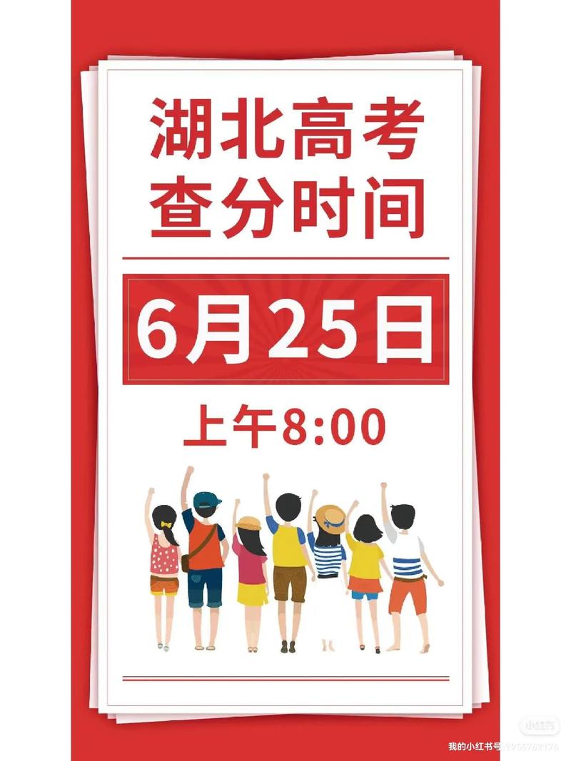 湖北什么時(shí)候查高考分?jǐn)?shù)-圖1