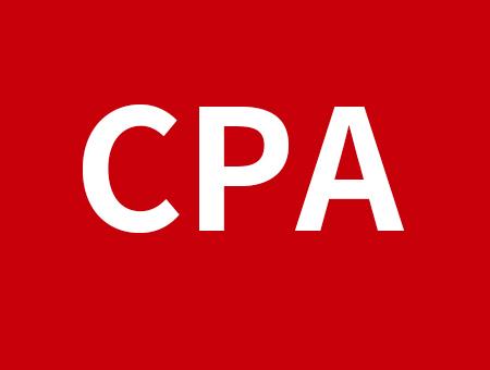 cpa大一大二可以考嗎-圖1