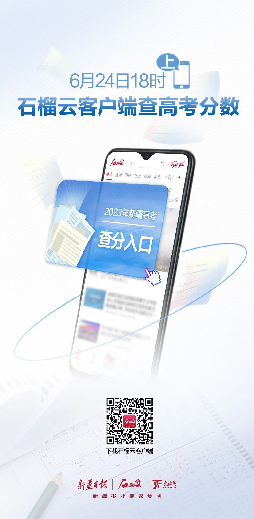 新疆高考查分網站登錄-圖1