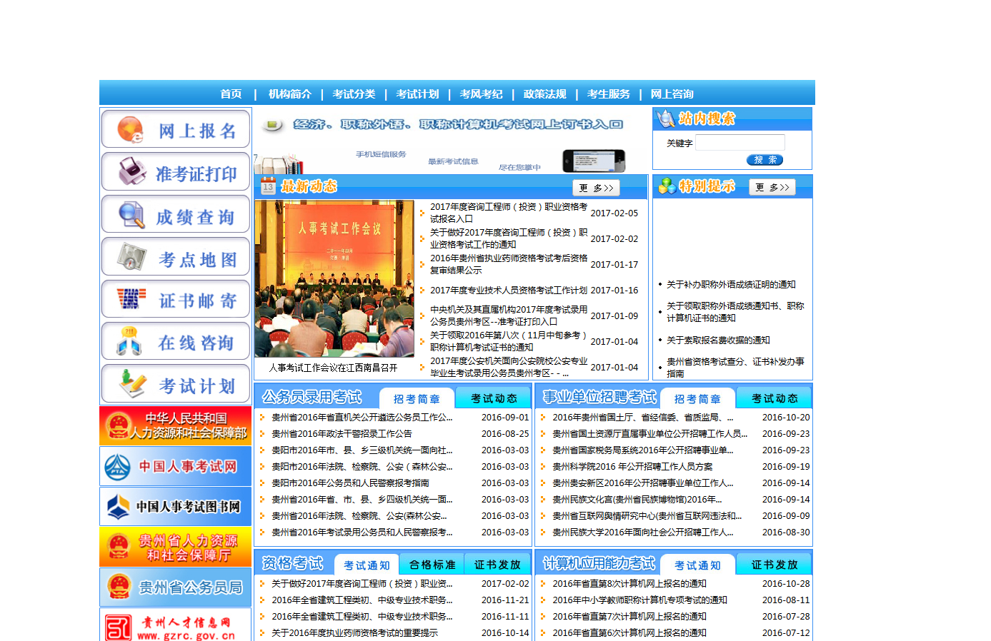 貴州省人事考試信息網(wǎng)-圖1