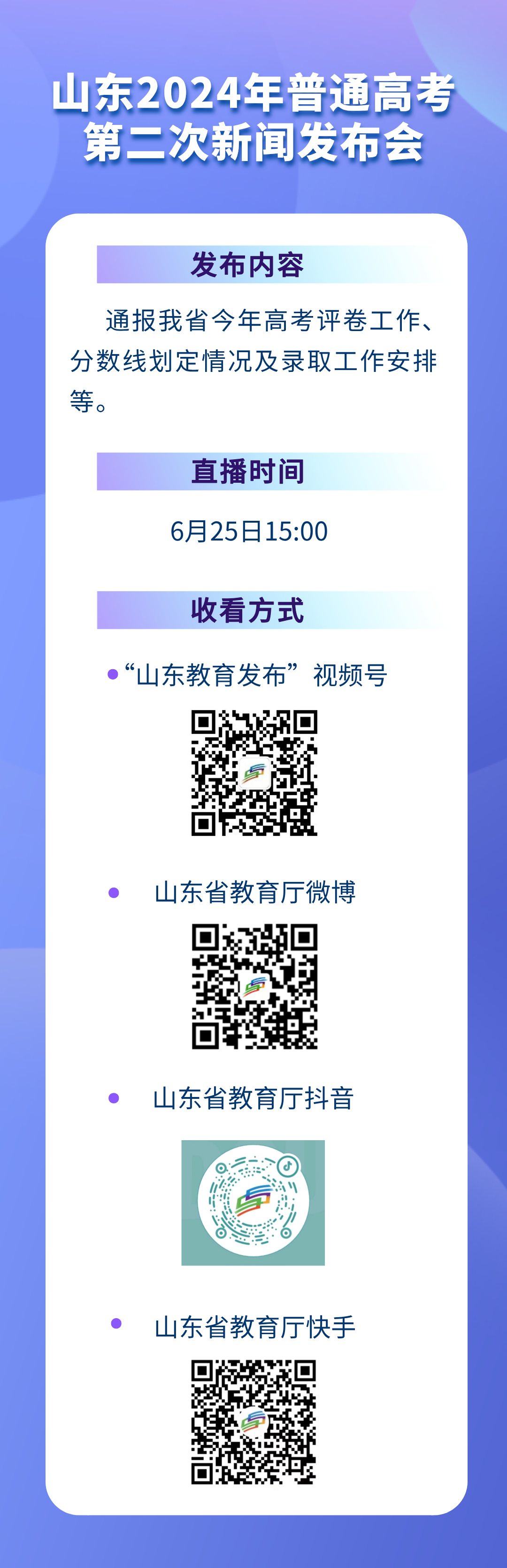 山東高考查詢成績(jī)時(shí)間-圖1