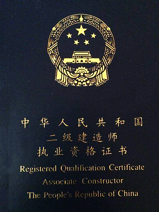 二級建造師執業資格范圍-圖1