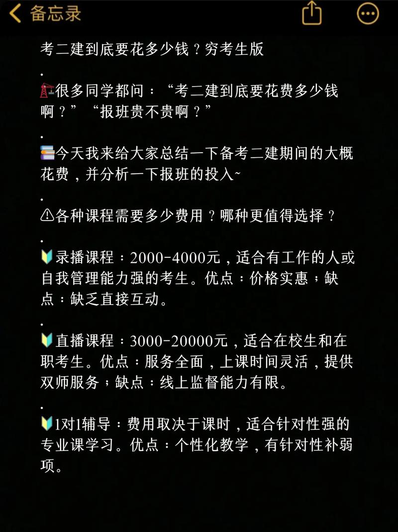 考個二建大約多少錢 需要什么條件-圖1