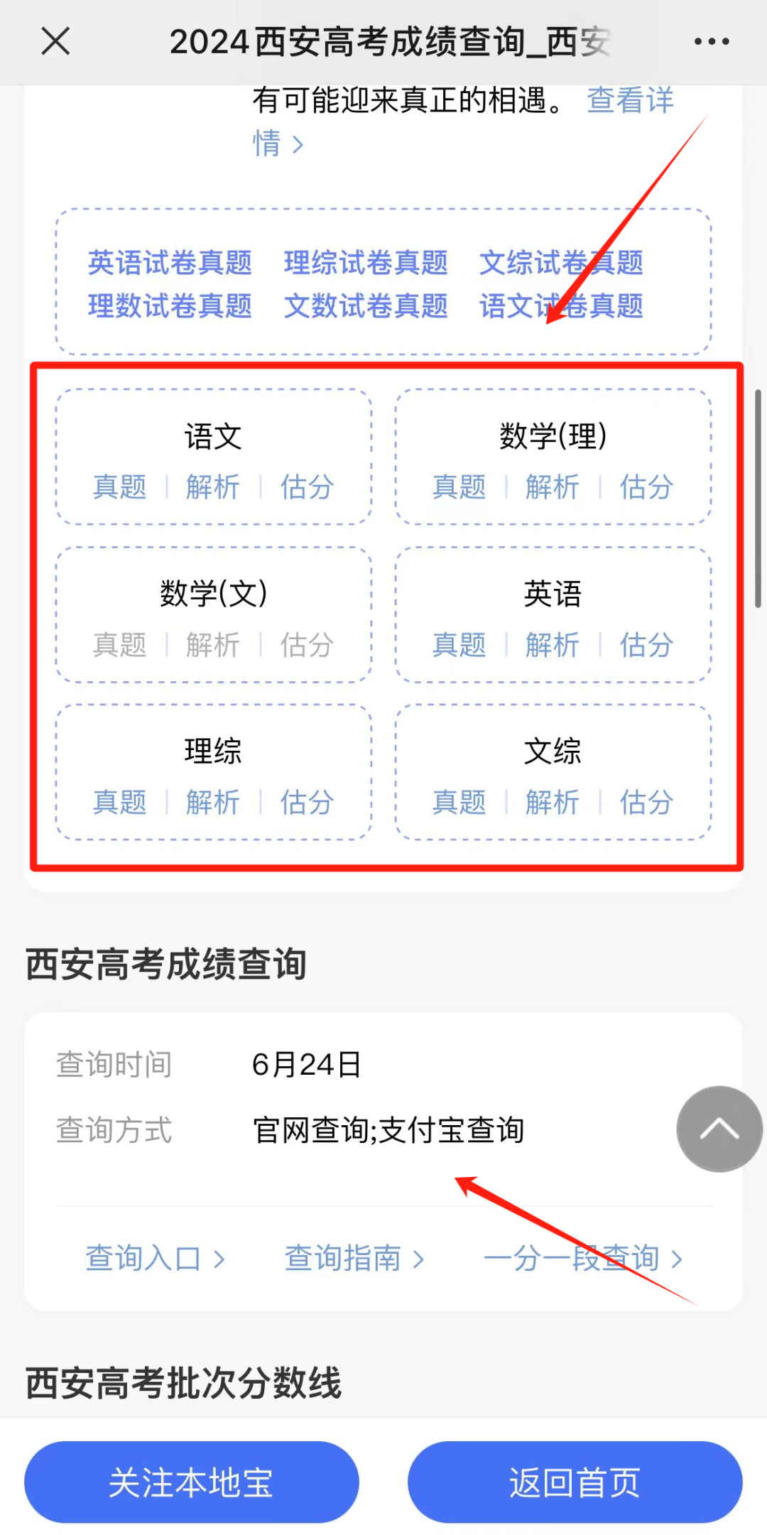 陜西高考什么時候出成績-圖1