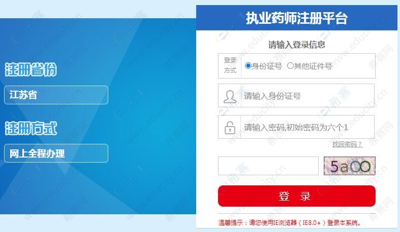 執(zhí)業(yè)藥師注冊平臺入口-圖1